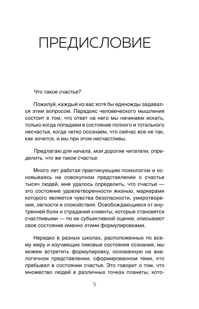 Вместе, а не просто рядом. Стратегия счастливых отношений из 10 шагов